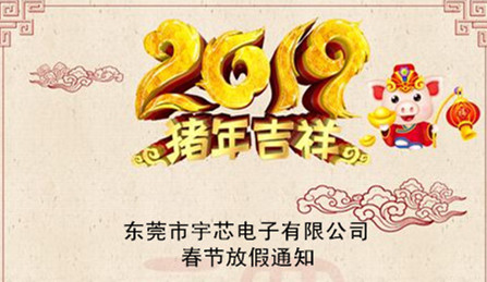 华体会app官网下载-首页2019年春節放假通知