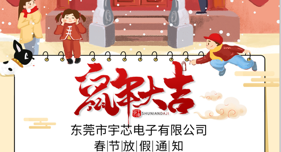 华体会app官网下载-首页2020年春節放假通知