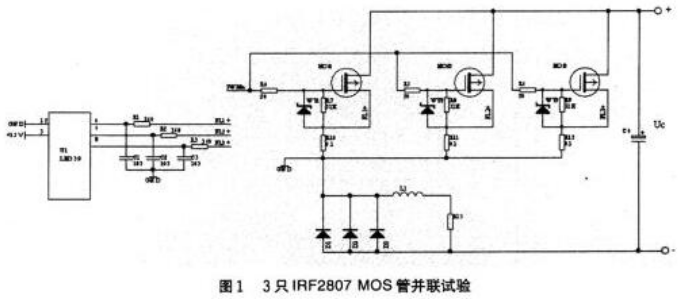 mos管如何並聯使用？